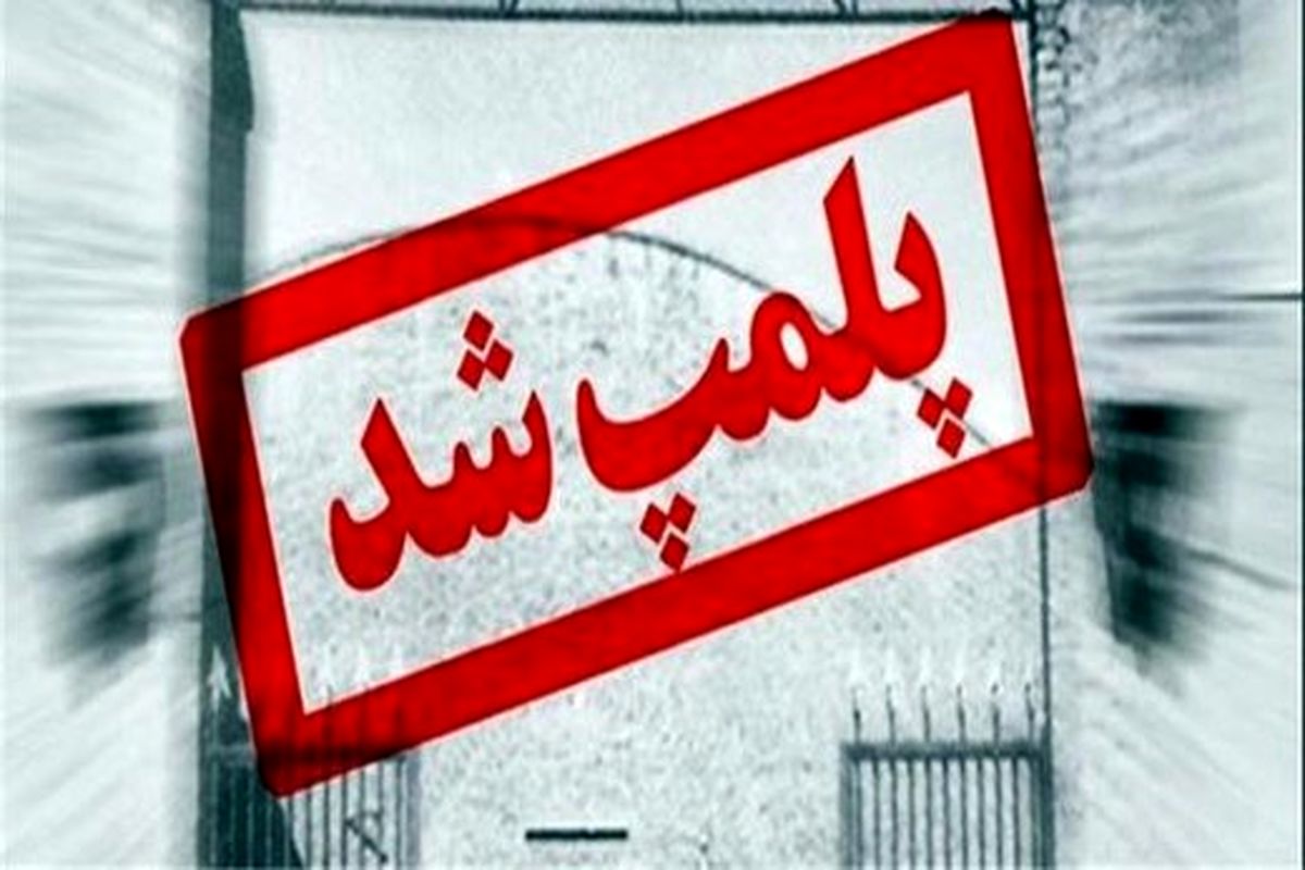 آرایشگاههای مدلینگ در اراک پلمپ شد