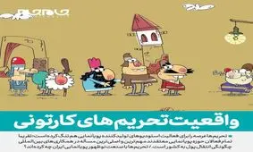 تحریم‌ها با صنعت نوظهور پویانمایی ایران چه كرده‌اند؟