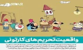 تحریم‌ها با صنعت نوظهور پویانمایی ایران چه كرده‌اند؟