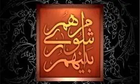 طلب شهرداری از قوه قضائیه و ناجا