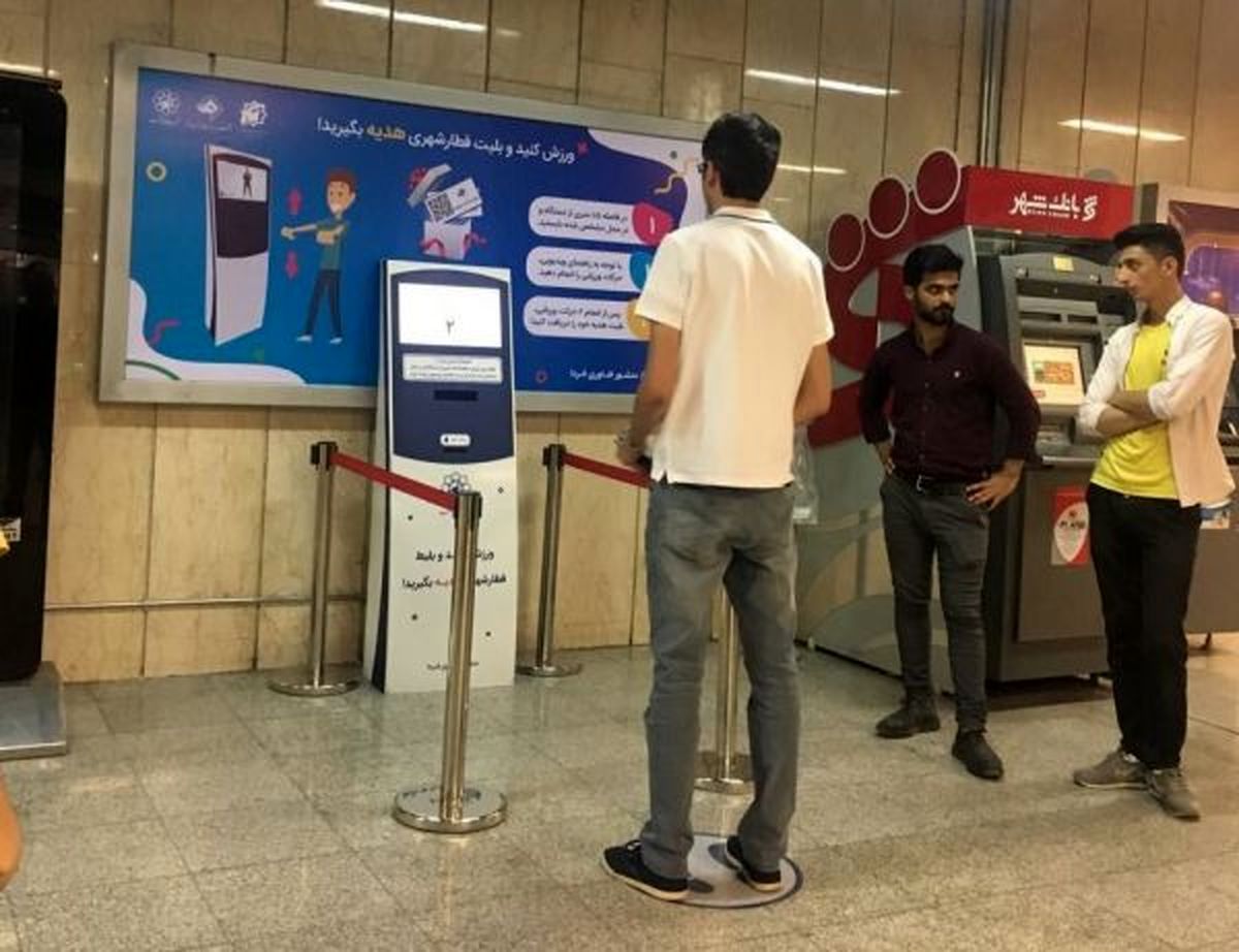 ابتکار متروی مشهد؛ ورزش کنید، بلیط رایگان بگیرید