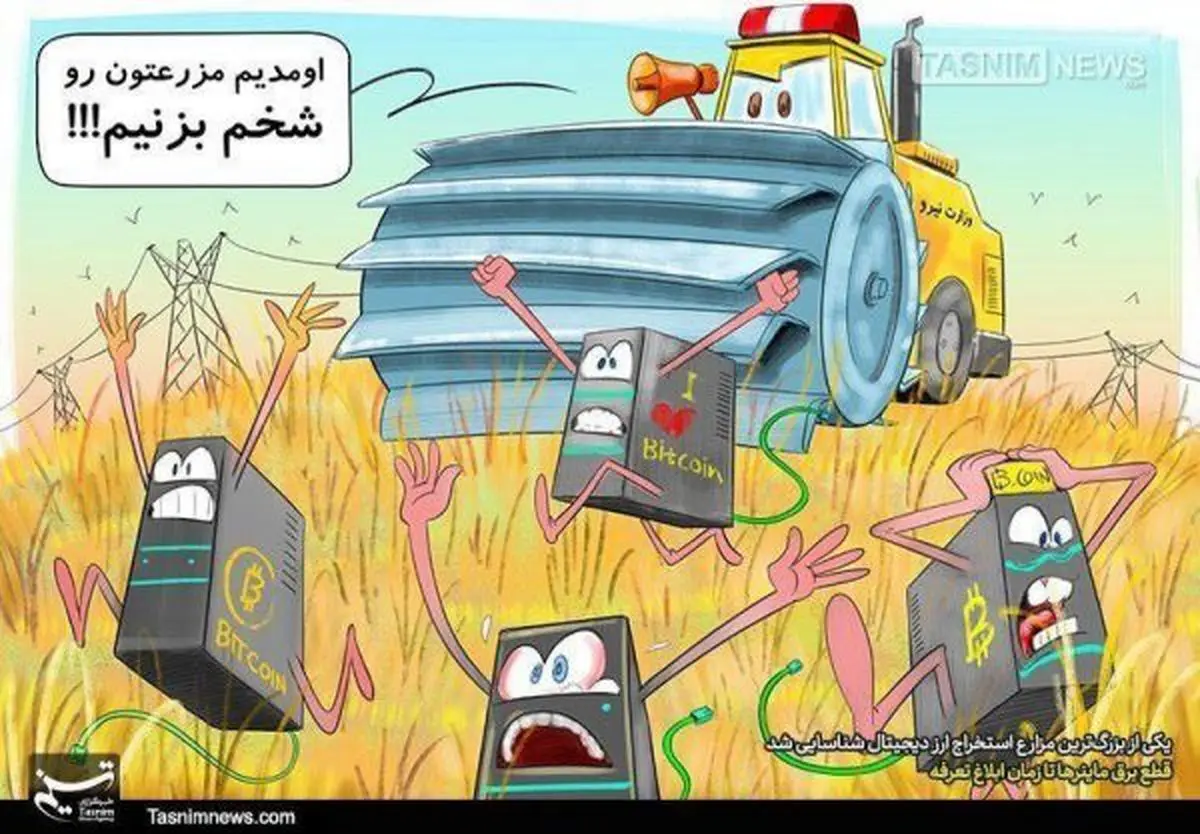 حمله به مزرعه بیت کوین! قطع برق ماینرها تا زمان ابلاغ تعرفه