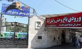 هشدار پلیس به ناایمن بودن پارکینگ باغ وحش مشهد