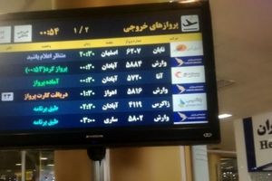 سرگردانی 6 ساعتی مسافران پرواز مشهد - اصفهان