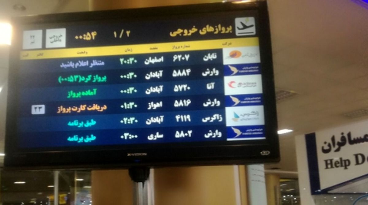 سرگردانی 6 ساعتی مسافران پرواز مشهد - اصفهان