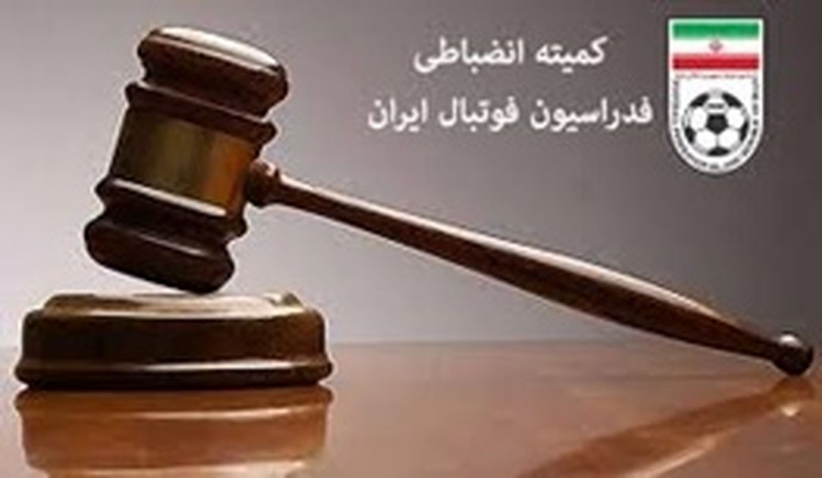 تراکتورسازی و استقلال محکوم شدند
