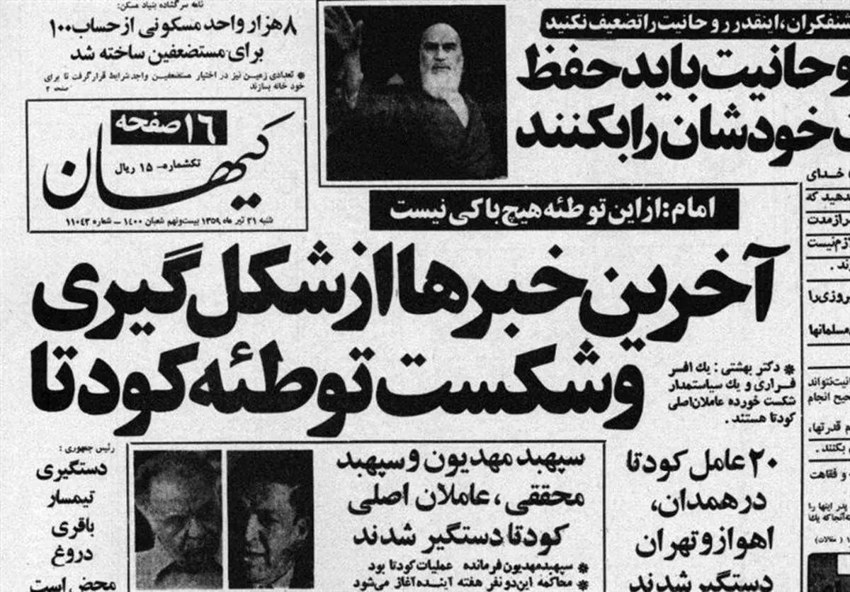 گزارشی از ابعاد کودتای بختیار/ رد پای دراویش در حمایت از کودتا