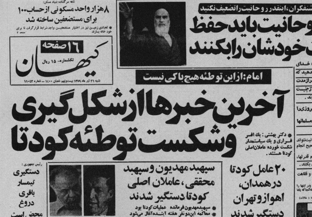 گزارشی از ابعاد کودتای بختیار/ رد پای دراویش در حمایت از کودتا