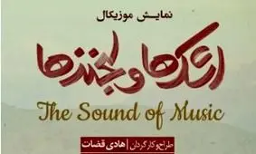 ۱۱۵ هنرمند، «اشک‌ها و لبخندها» را به تالار وحدت می‌آورند