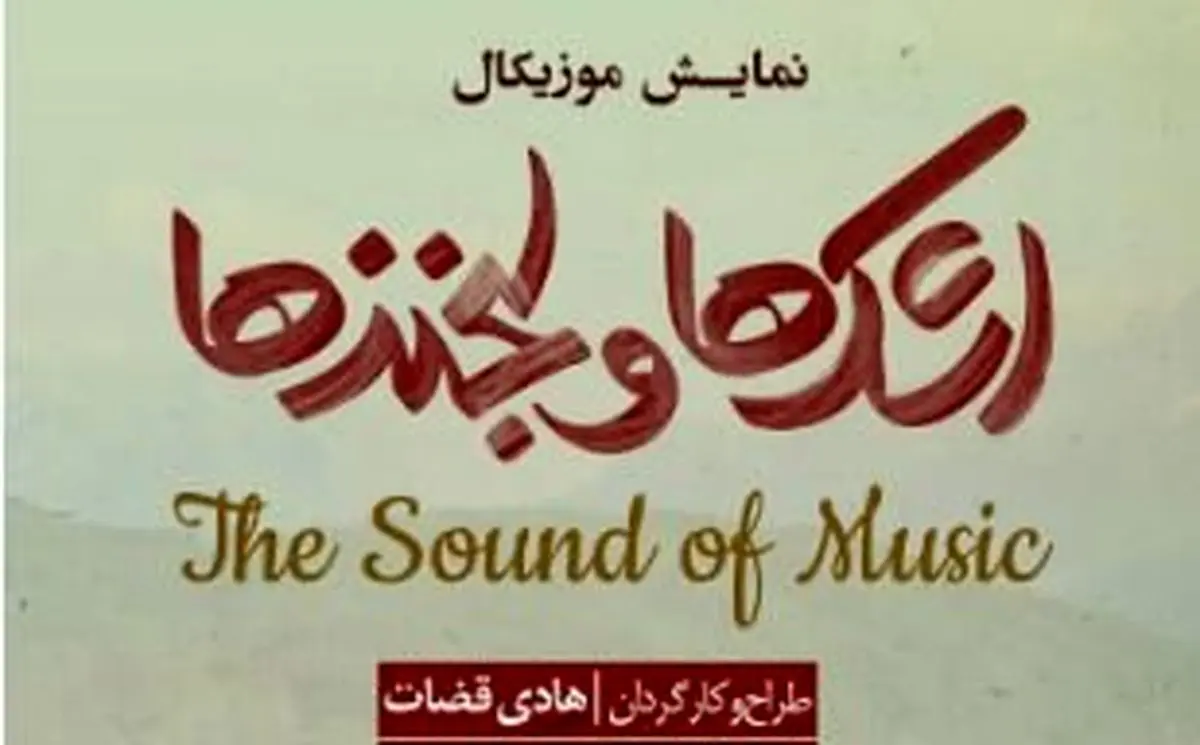 ۱۱۵ هنرمند، «اشک‌ها و لبخندها» را به تالار وحدت می‌آورند