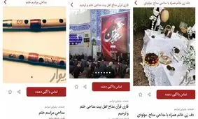 تبلیغ مداحی روی «دیوار»/ حرفه مقدسی که شغل نان و آب‌دار شد