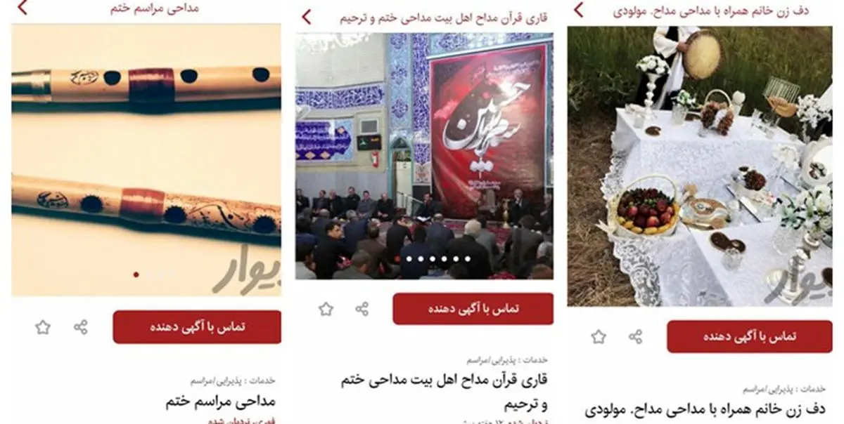 تبلیغ مداحی روی «دیوار»/ حرفه مقدسی که شغل نان و آب‌دار شد