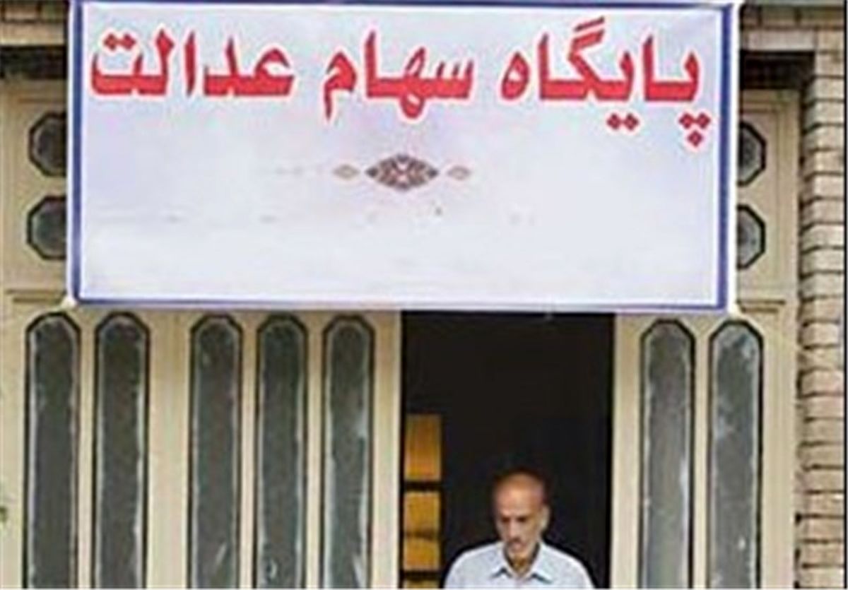 مشمولین سهام عدالت زوج و فرد شدند/امروز نوبت چه کسانی است؟