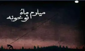 وقتی آهنگ داریوش گوش میدهی و هم‌زمان در ذهنت تصویرسازی می‌کنی