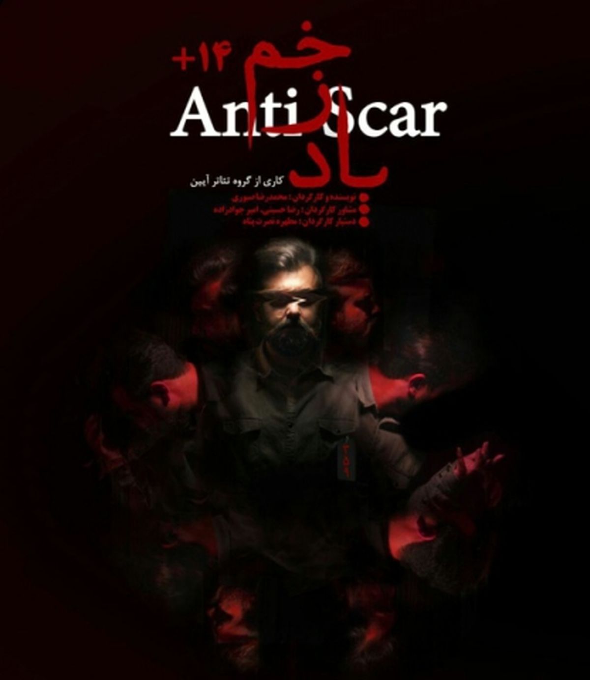 اکران "پاد زخم" در تماشاخانه شمایل مشهد