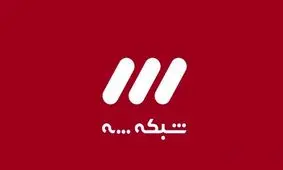 شاهکارهای مدیر شبکه ۳ ادامه دارد!