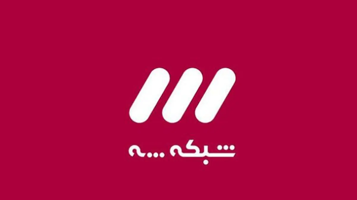 شاهکارهای مدیر شبکه ۳ ادامه دارد!