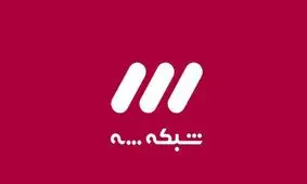 شاهکارهای مدیر شبکه ۳ ادامه دارد!