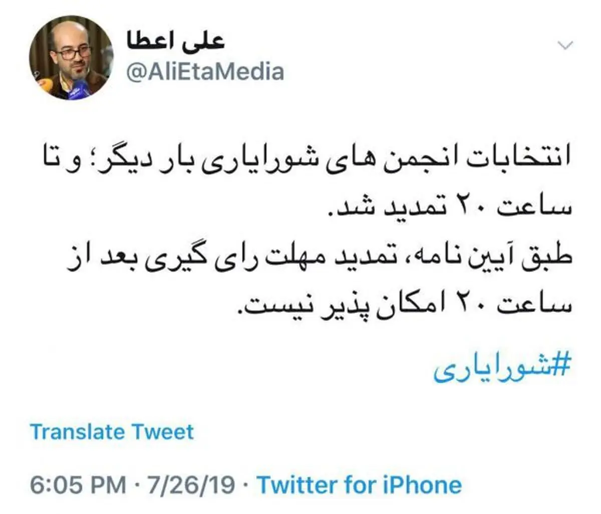 تمدید مهلت زمان رای گیری تا ساعت ۲۰