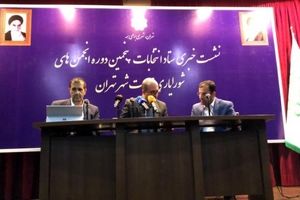 مشارکت 509 هزار و 108 شهروند تهرانی در پنجمین دوره انتخابات شورایاری‌ها