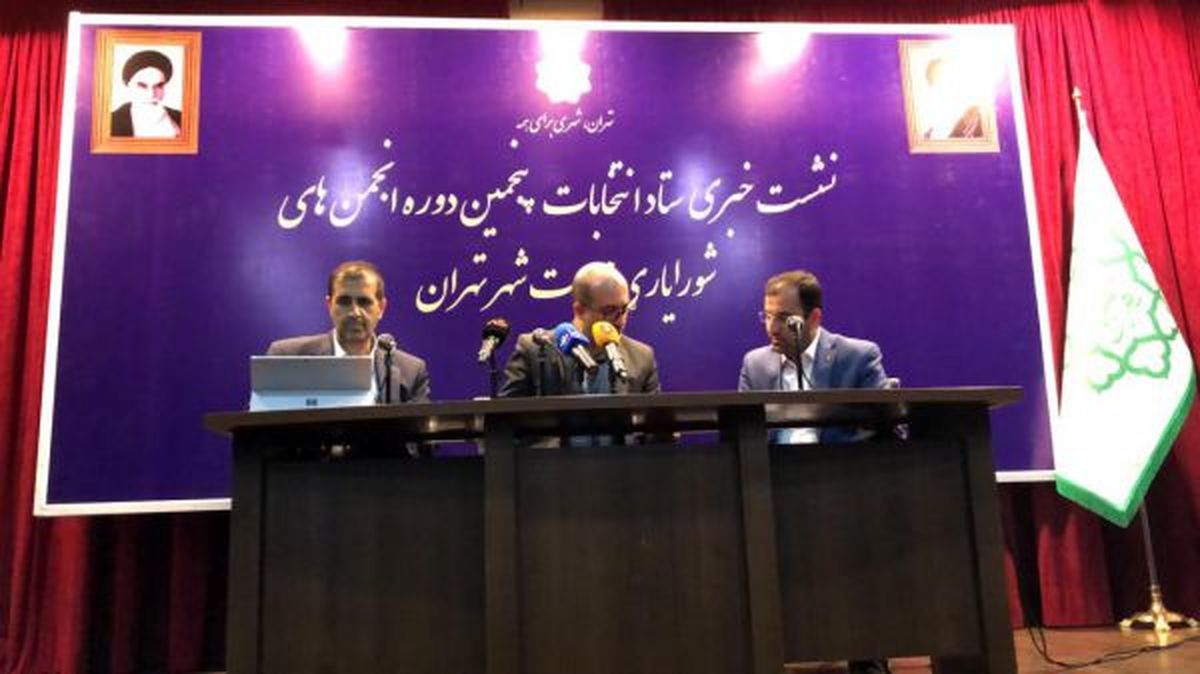 مشارکت 509 هزار و 108 شهروند تهرانی در پنجمین دوره انتخابات شورایاری‌ها