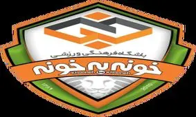 خونه به خونه در قرعه کشی لیگ یک!