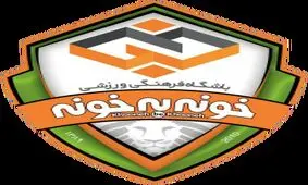 خونه به خونه در قرعه کشی لیگ یک!