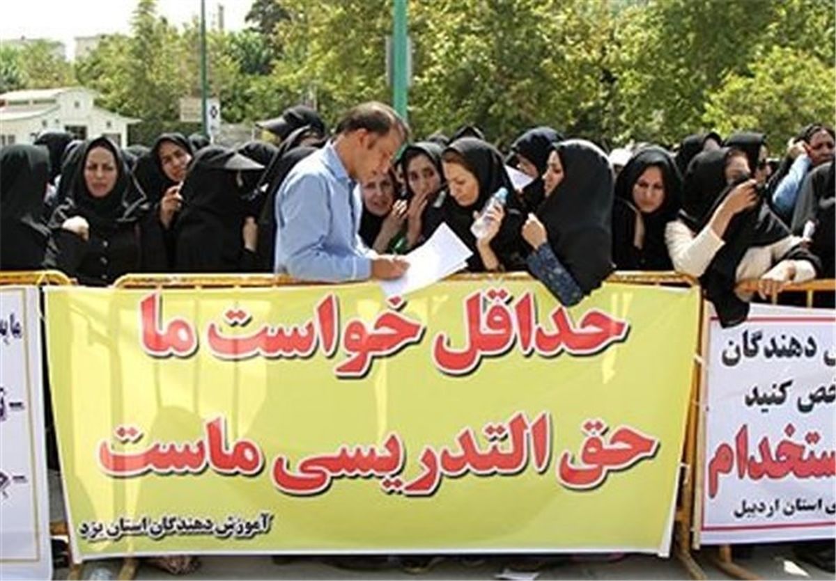 تجمع اعتراضآمیز معلمان در سراسر کشور برگزار شد