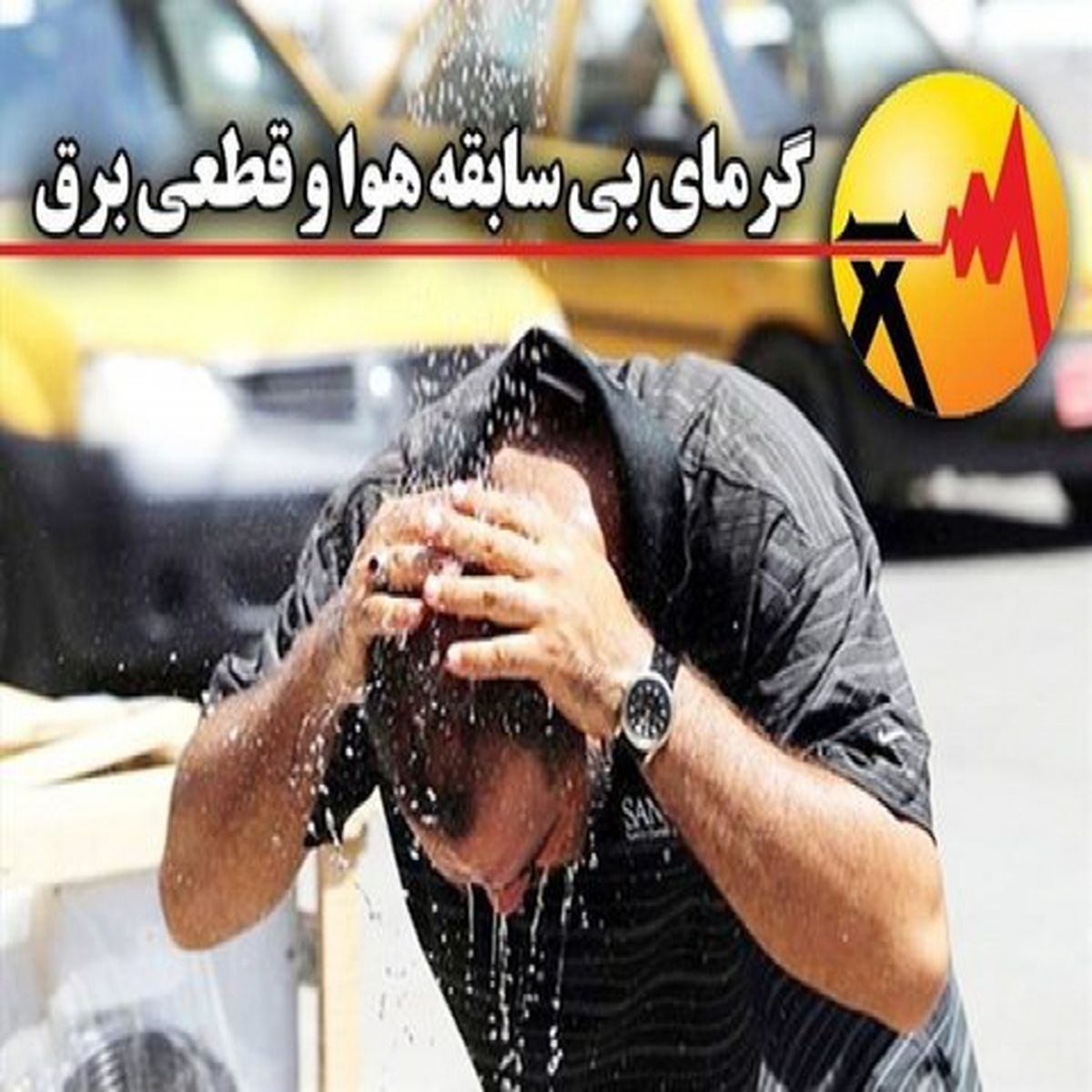 مشهدیها با صرفهجویی برق به کمک کودکان کار میروند