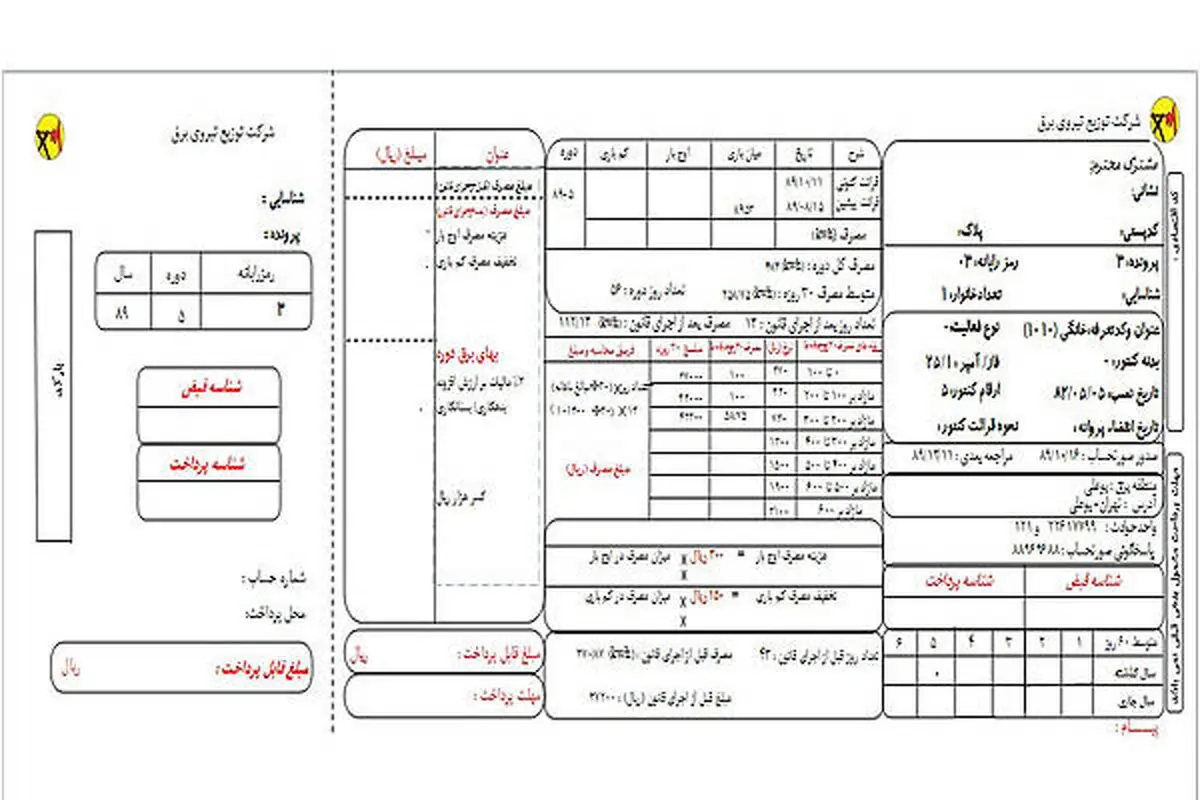 قبوض کاغذی ۳۶ میلیون مشترک برق از مهر حذف می‌شود