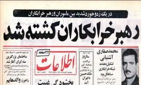 روزی که رهبر چریک‌های فدایی خلق و بازمانده جریان سیاهکل دستگیر و کشته شد