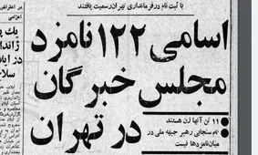 از سیدمهدی هاشمی و زهرا رهنورد تا صادق خلخالی و نورالدین کیانوری؛ لیست متفاوت کاندیداهای نخستین دوره مجلس خبرگان تهران