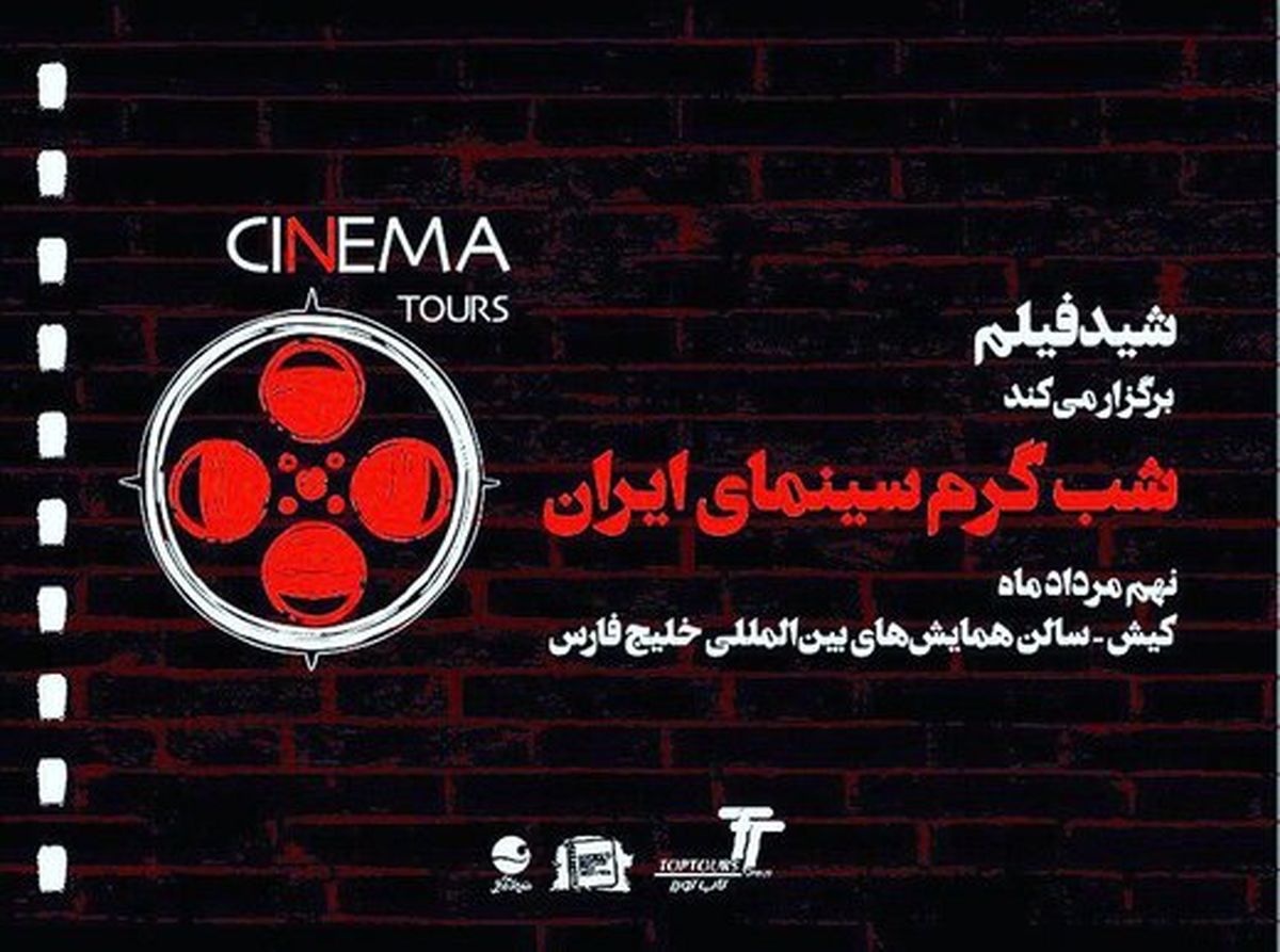 علی نصیریان، رضا کیانیان و محمود کلاری در کیش تجلیل میشوند