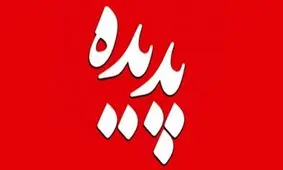 آغاز اجرای احکام متهمان «پدیده»/ دادستان مشهد: در اجرای حکم، اولویت با مطالبات مردم است