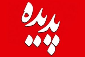 آغاز اجرای احکام متهمان «پدیده»/ دادستان مشهد: در اجرای حکم، اولویت با مطالبات مردم است