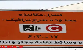 چگونه از تعداد ترددهای مجاز خود در محدوده کنترل آلودگی هوا باخبر شویم؟