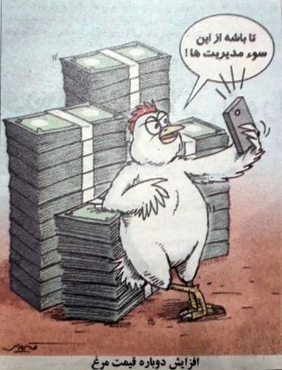 مرغ کشید بالا!