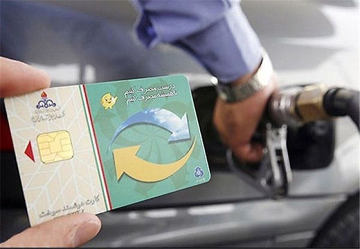 استفاده از کارت سوخت اجباری میشود