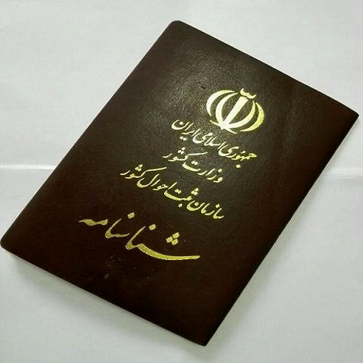 آیا میتوان سن شناسنامه را تغییر داد؟