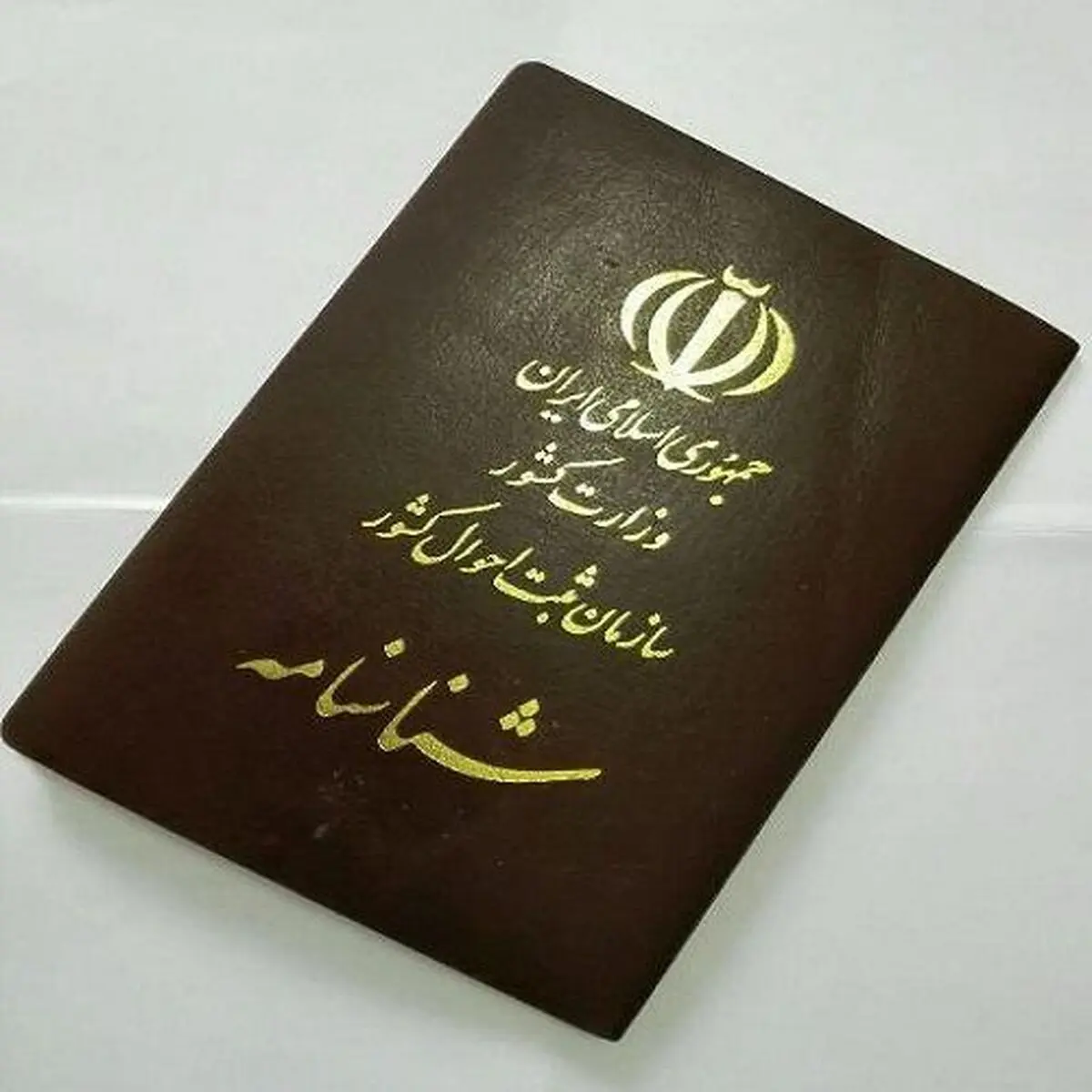 آیا می‌توان سن شناسنامه را تغییر داد؟
