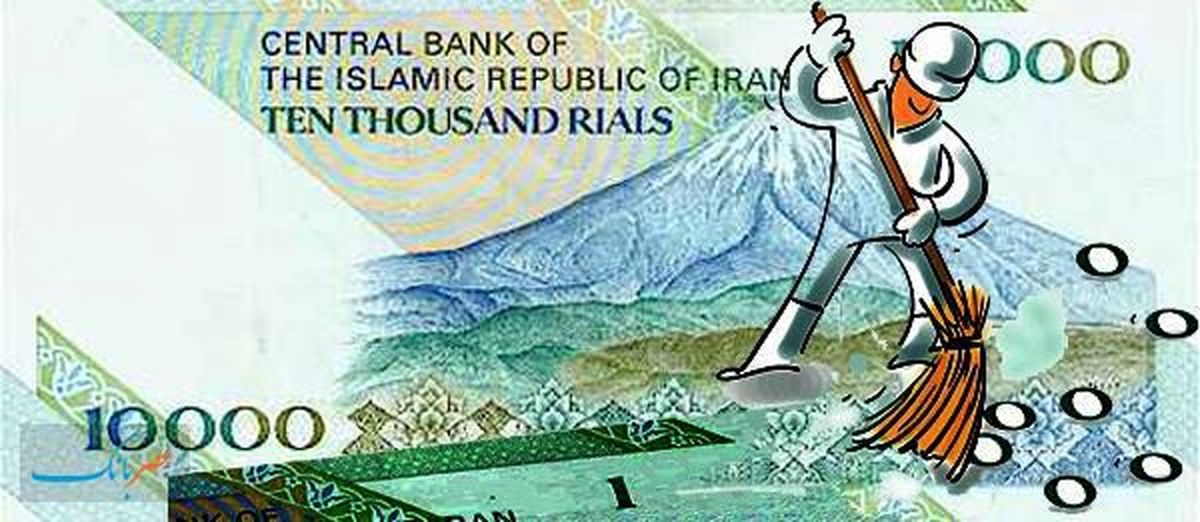 شوک صفر به اقتصاد / 90 سال پس از تبدیل «تومان» به واحد اسپانیایی «ریال»، واحد پول ملی هم تغییر می کند؟