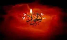 شهادت امام جواد (ع) هیئت کجا برویم؟