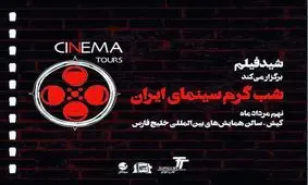 میزبانی رضا رشیدپور از سه مدیر دولتی