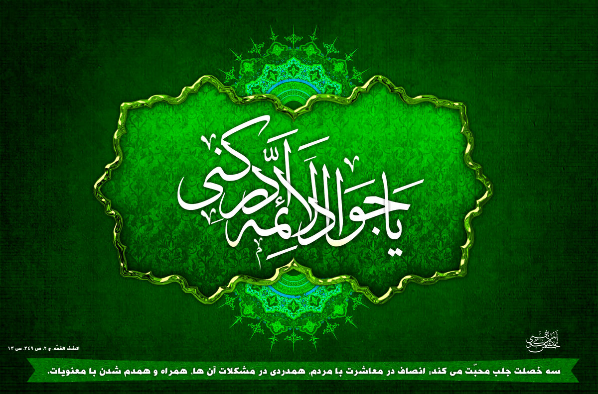عصر امام جواد(ع) و ۷ چهرهای که یک فرقه انحرافی ساختند