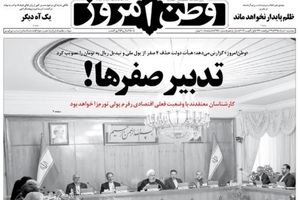 بحران مخاطب، روزنامه «وطن امروز» را تعطیل کرد