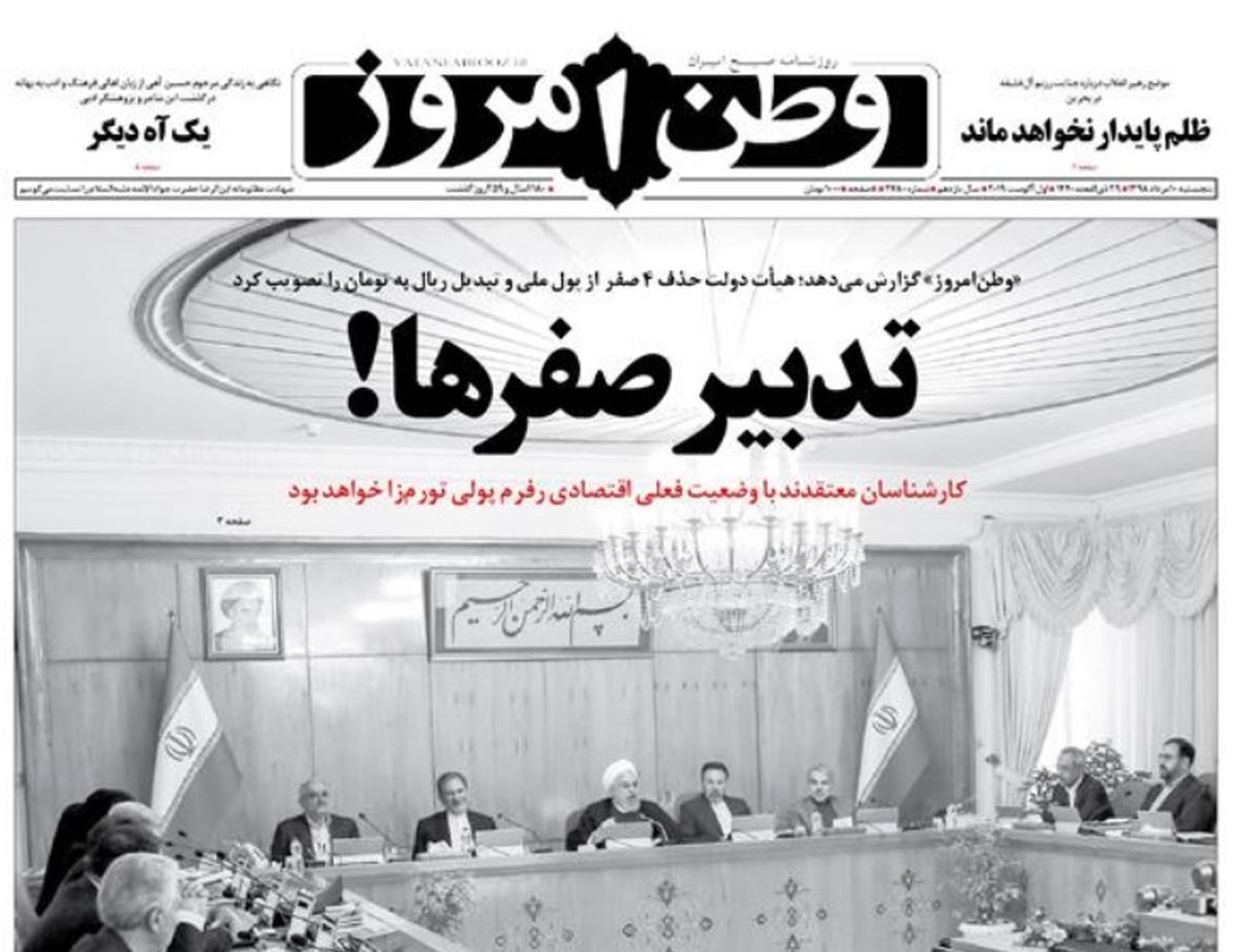 بحران مخاطب، روزنامه «وطن امروز» را تعطیل کرد