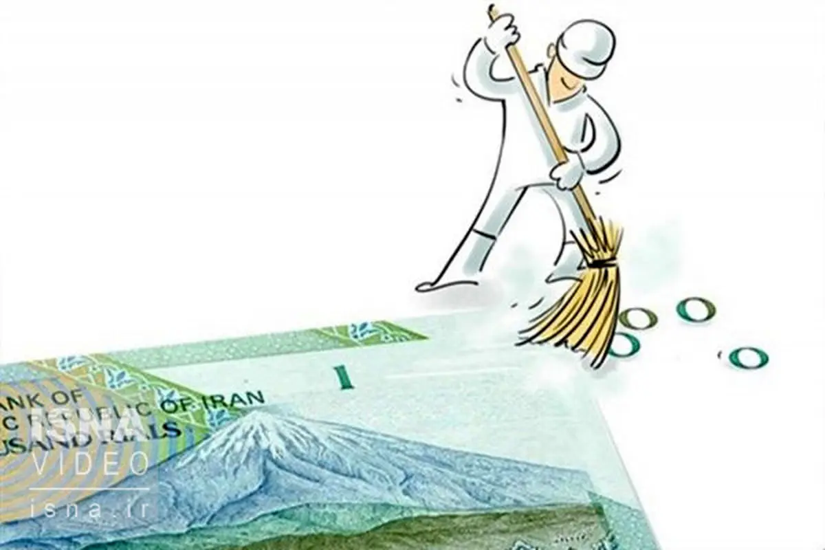 به جای حذف صفر قیمت‌ها را کم کنید