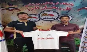 کاپیتان سپاهان به گل ریحان البرز پیوست