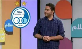 عذرخواهی حسین کلهر مجری برنامه سلام صبح بخیر از باشگاه استقلال