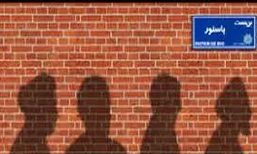 بن‌بست پاستور!